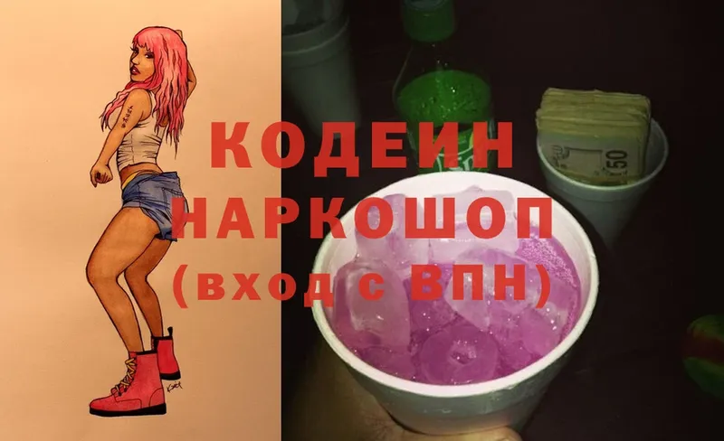 Кодеиновый сироп Lean Purple Drank  Томск 