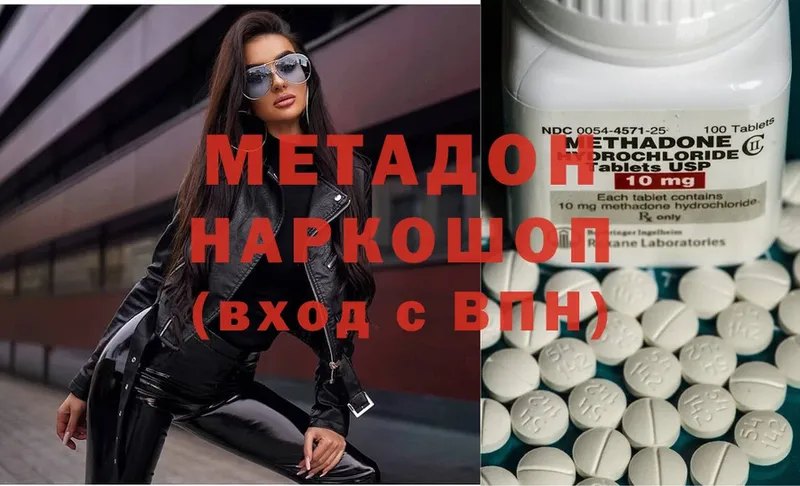 купить наркотики цена  Томск  МЕТАДОН methadone 