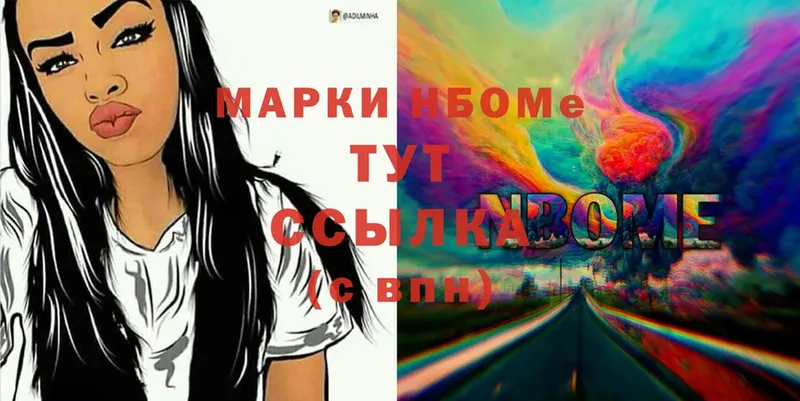 Марки N-bome 1,8мг  купить наркотики сайты  Томск 